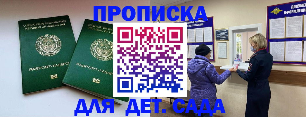 прописка для школы в Феодосии
