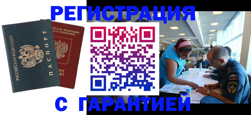 временная регистрация для всех в Феодосии