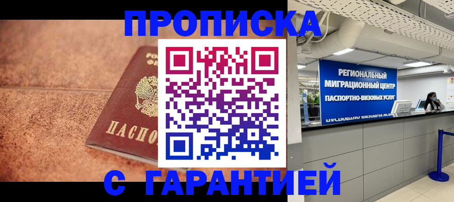 прописка ребенка в Феодосии